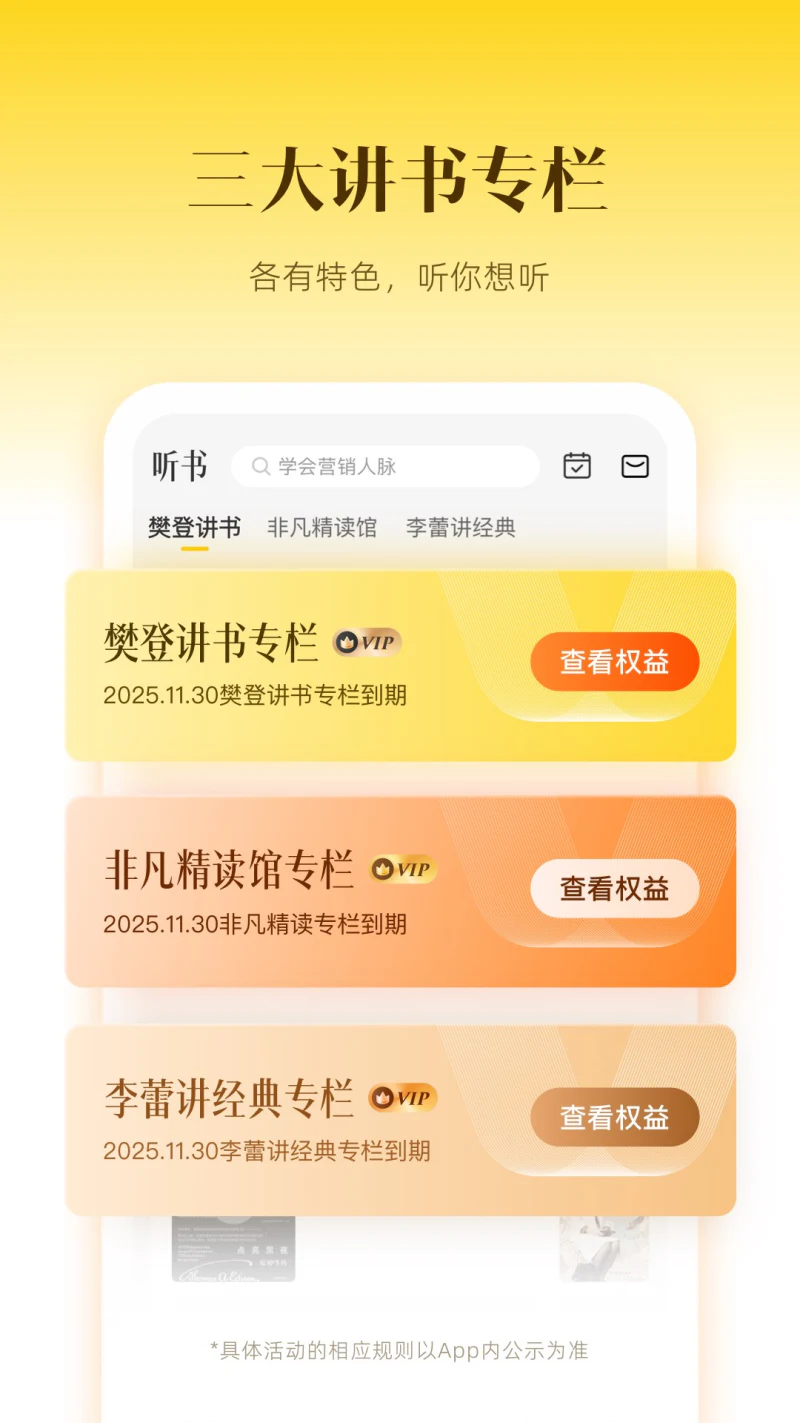 帆书: 听懂好书，生活更好