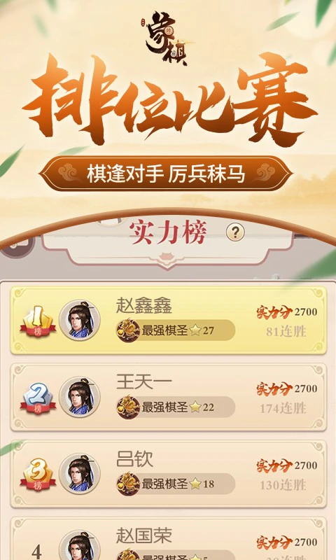 同城游象棋截图
