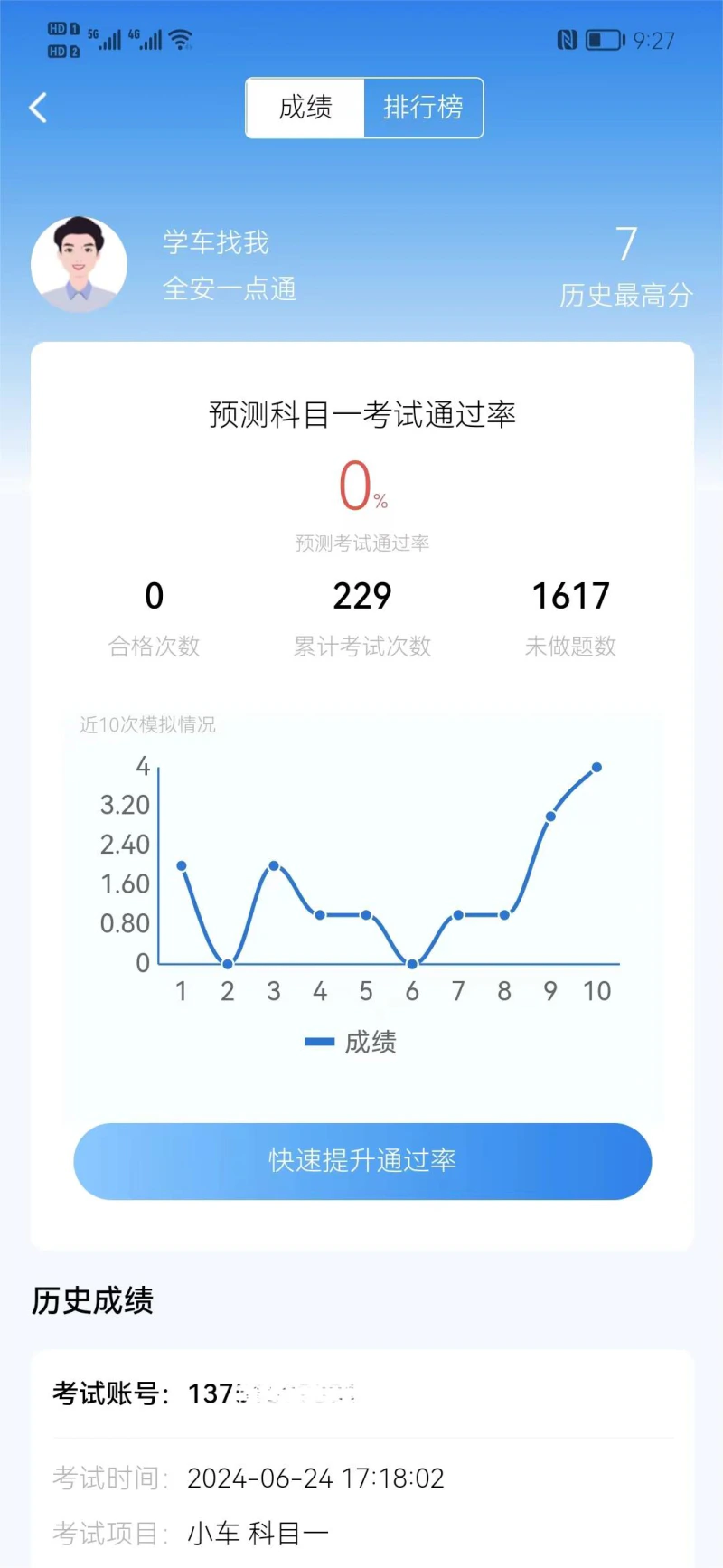 全安一点通截图