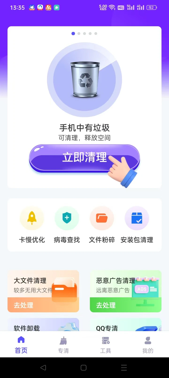 内存清理王截图