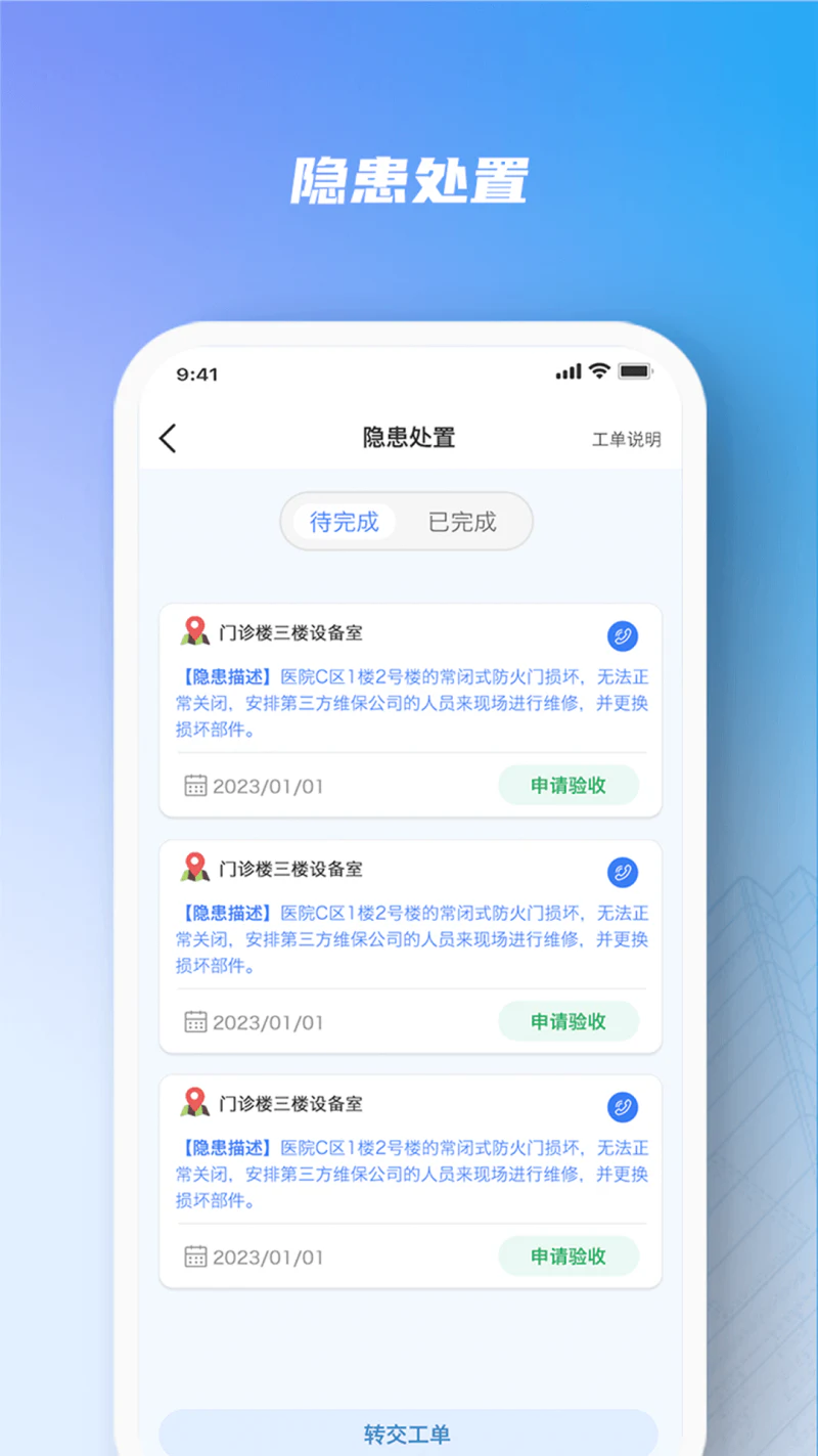 安全服务大管家截图
