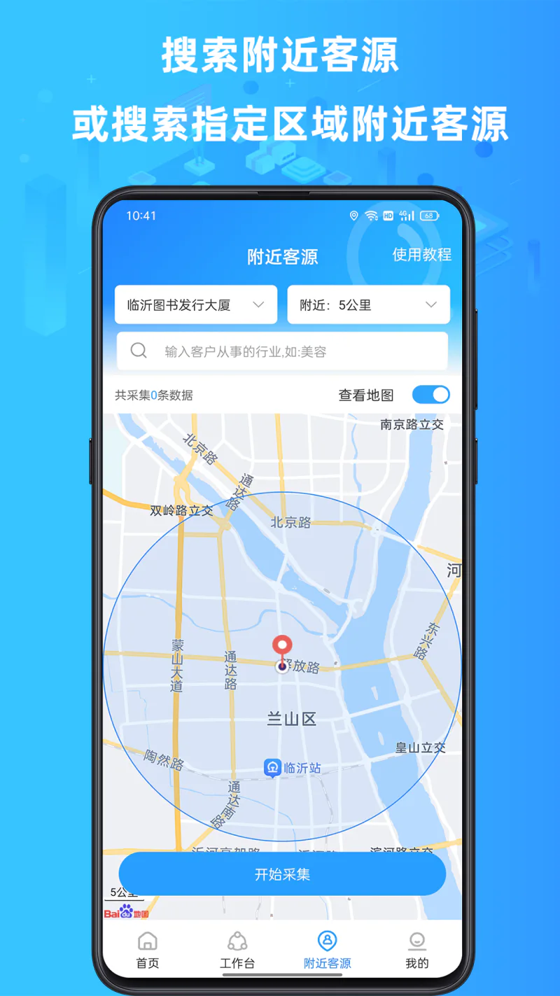 找客源: 找客源——让客户源源不断