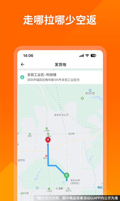 货拉拉司机版截图