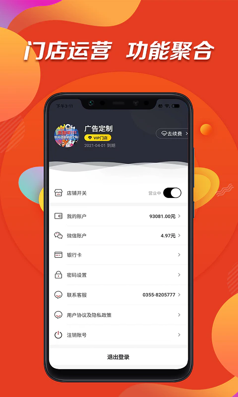 信用付掌柜截图