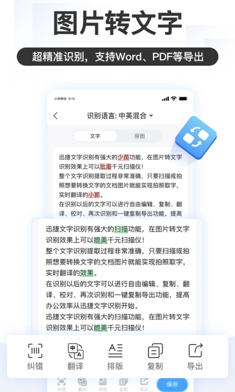 掌上识别王: 文字识别图片转文字工具