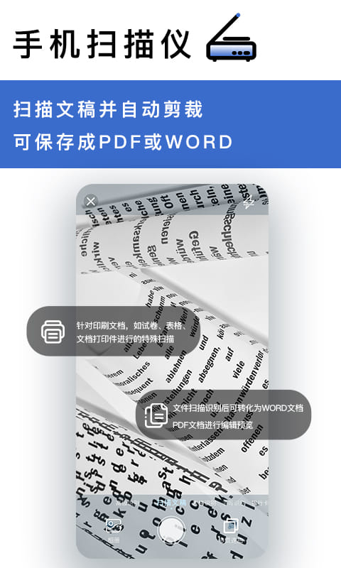 转易侠扫描王: 快速将图片转换成文字