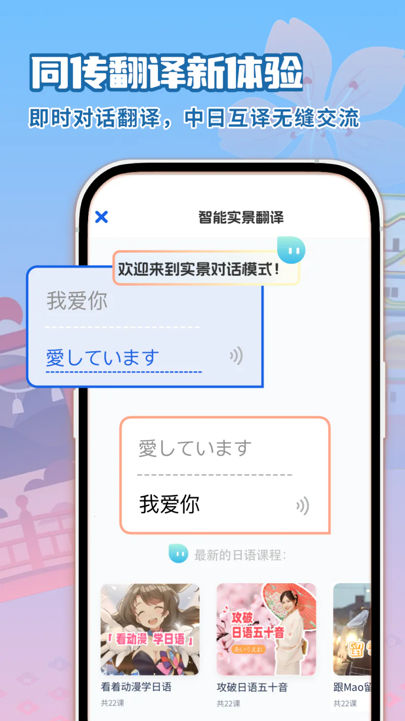 日语翻译助手: 实时日语语音文本快速翻译