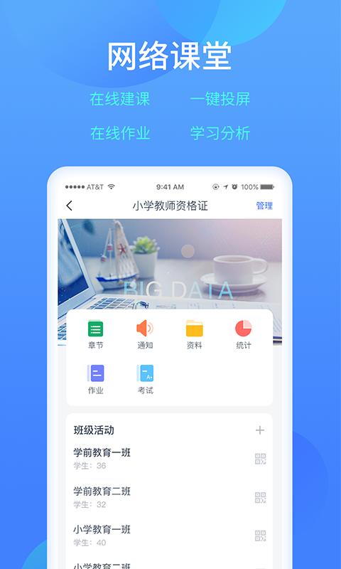 乐美学习云: 面向移动端的教与学综合型学习平台