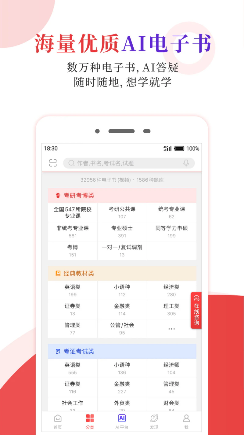 圣才电子书: 考研、职业资格考试刷题学习AI讲解
