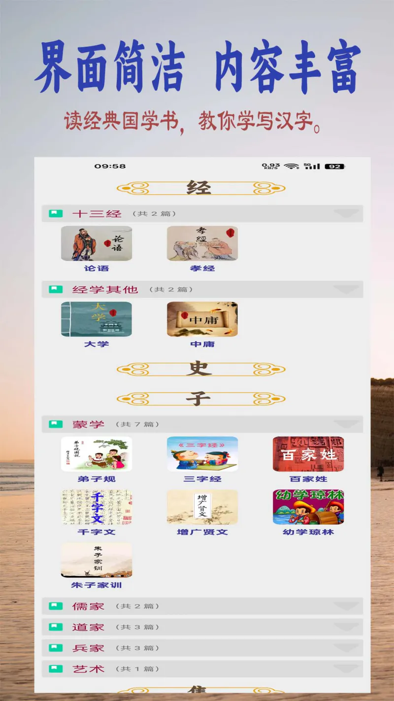 读书学写字: 读经典国学书，教你学写汉字。