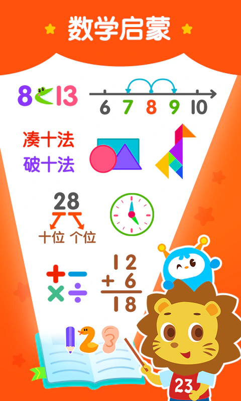 2Kids数学天天练截图