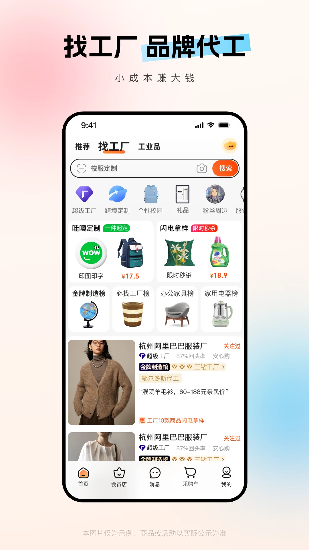 阿里巴巴截图