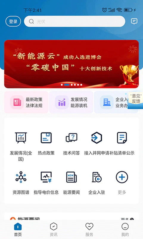 新能源云截图