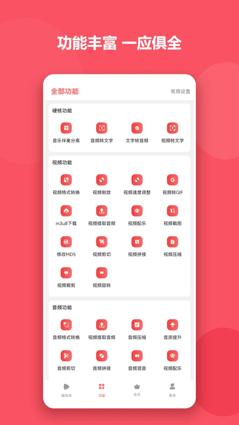 格式大师: 音频视频格式随心转换