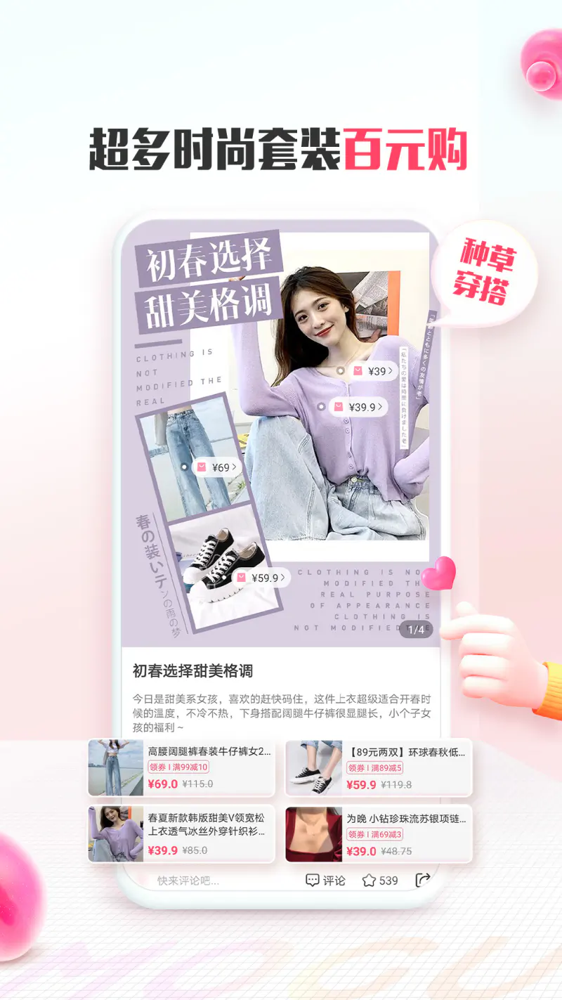 蘑菇街: 上万个时尚主播帮你选款搭配