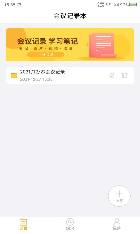 会议记录截图