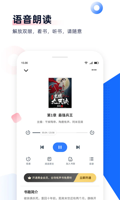 免费追书: 免费小说免费电子书阅读APP！