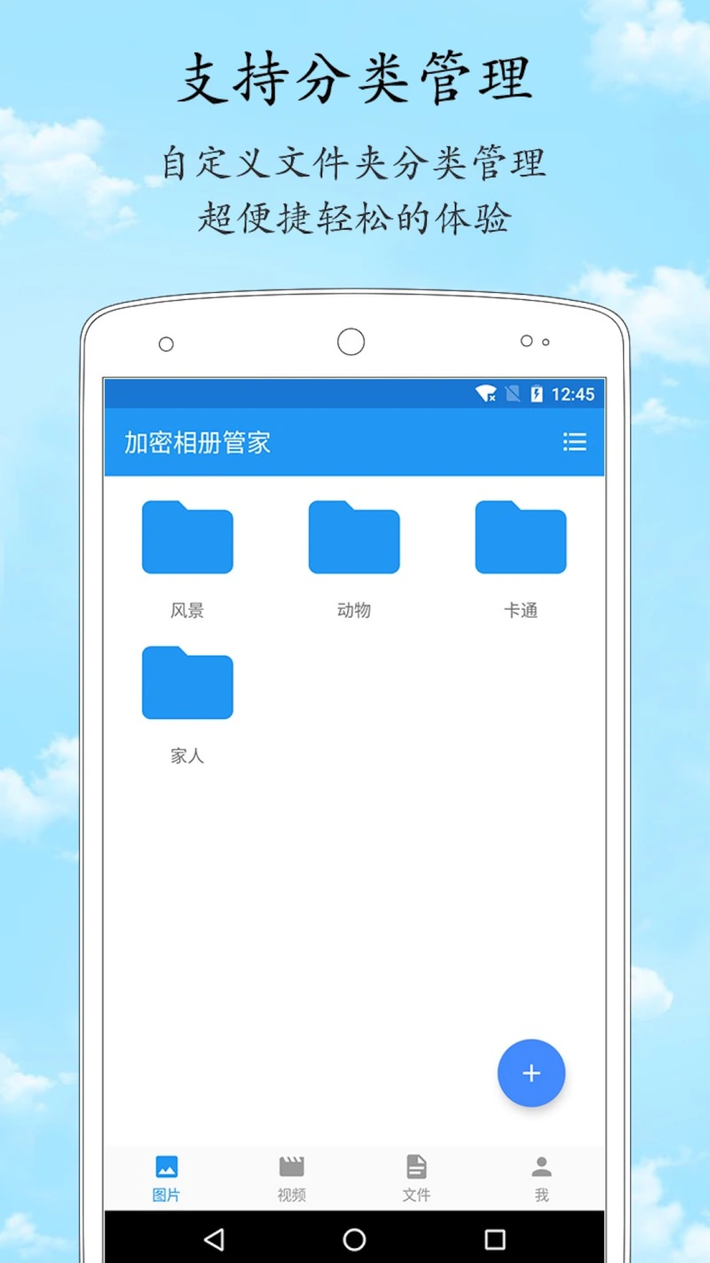 加密相册管家: 照片文件视频隐私保险箱