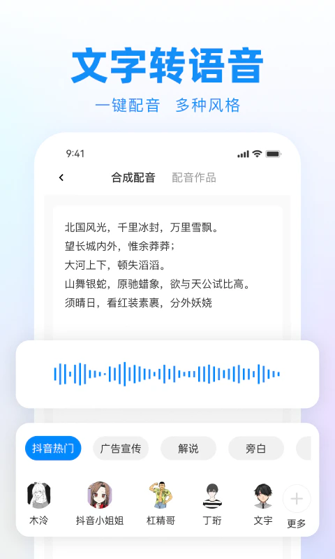 录音神器转文字助手: 多场景录音转文字，准确率高达98%