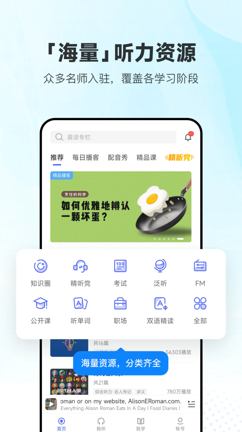 每日英语听力学习版: 精听细读，更好学英语