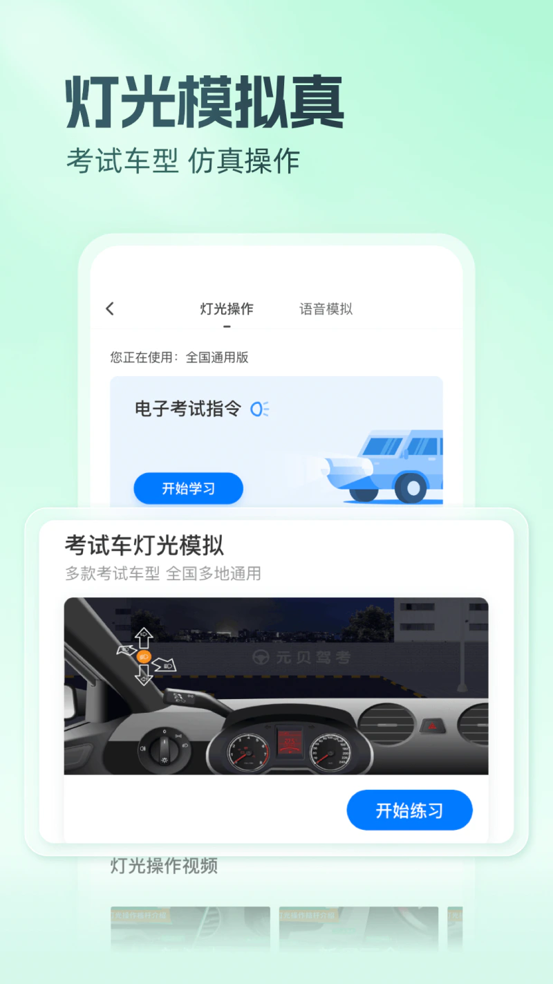 元贝驾考: 2026驾考新规学车考试刷题助手