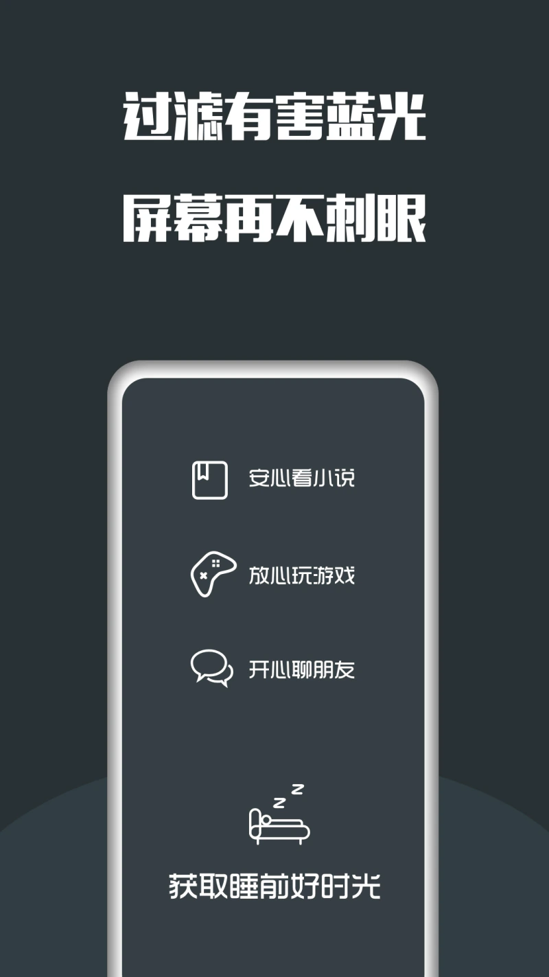 夜间护眼截图