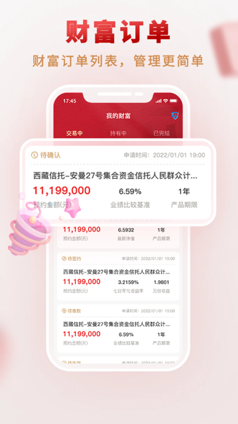西藏信托截图