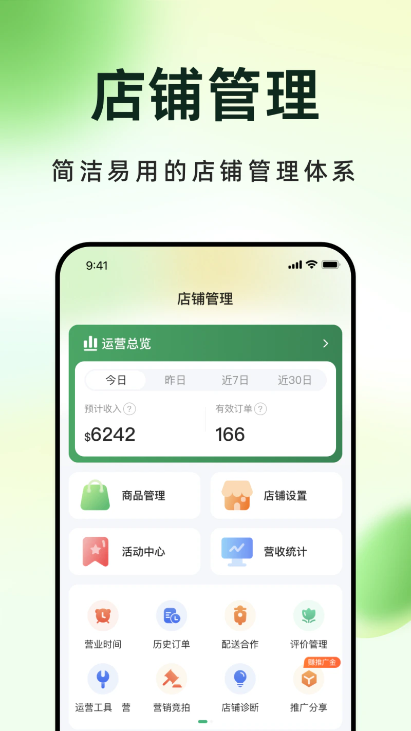 简单点商家端截图