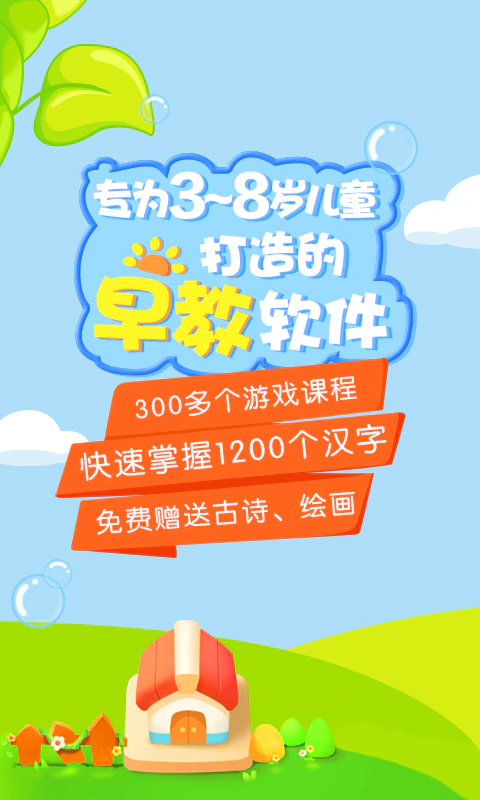 天天识字: 为宝宝打造的幼儿识字早教课程
