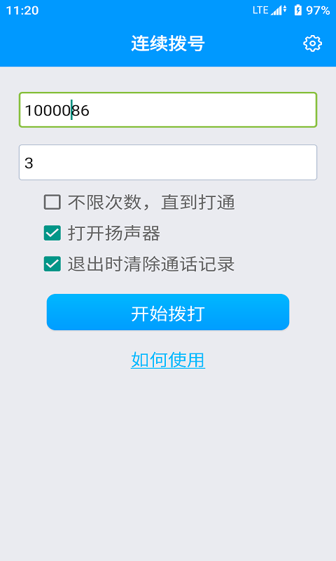 连续拨号截图