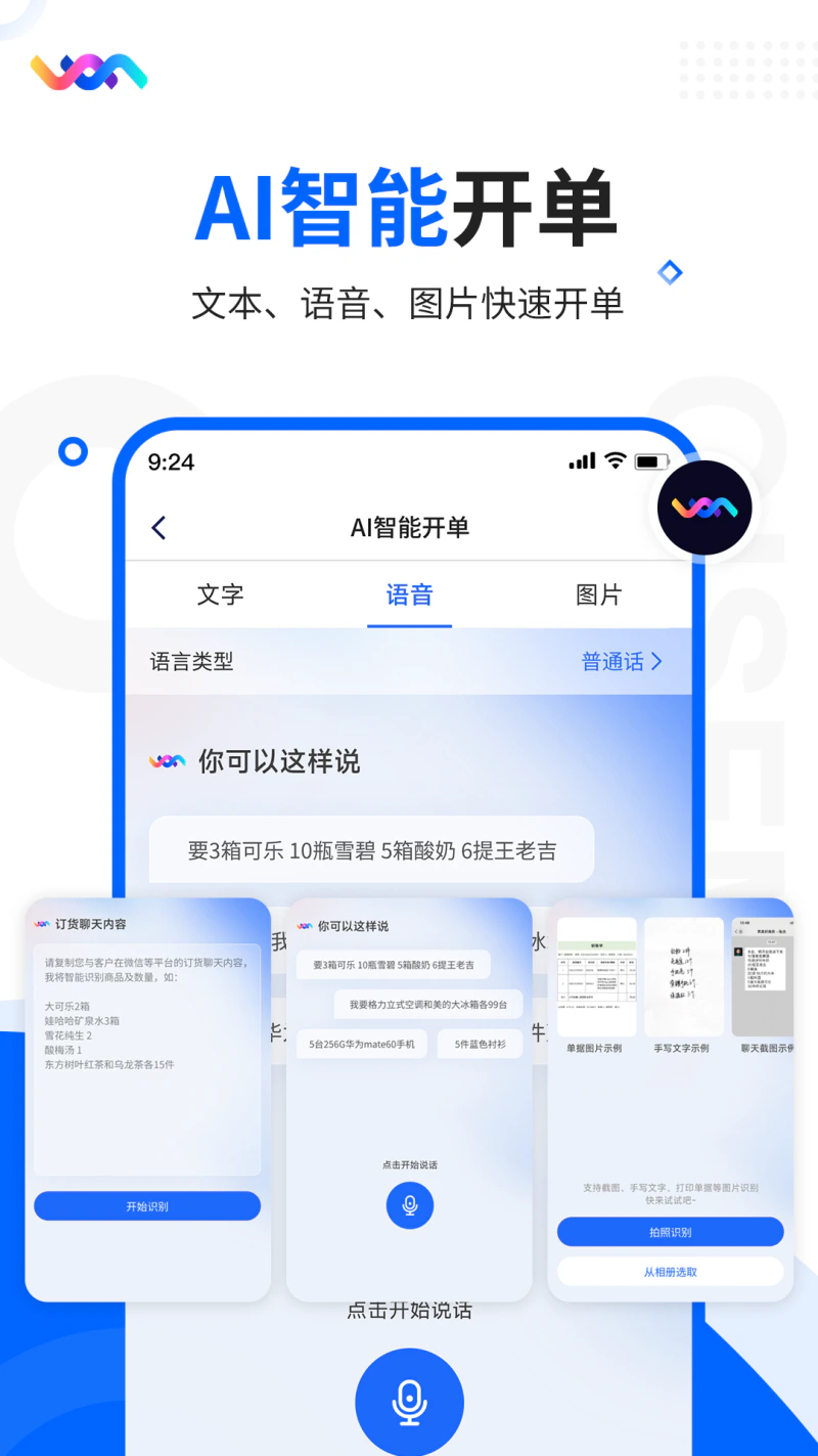 智慧商贸进销存软件免费版: 永久免费的进货、销售、库存管理软件