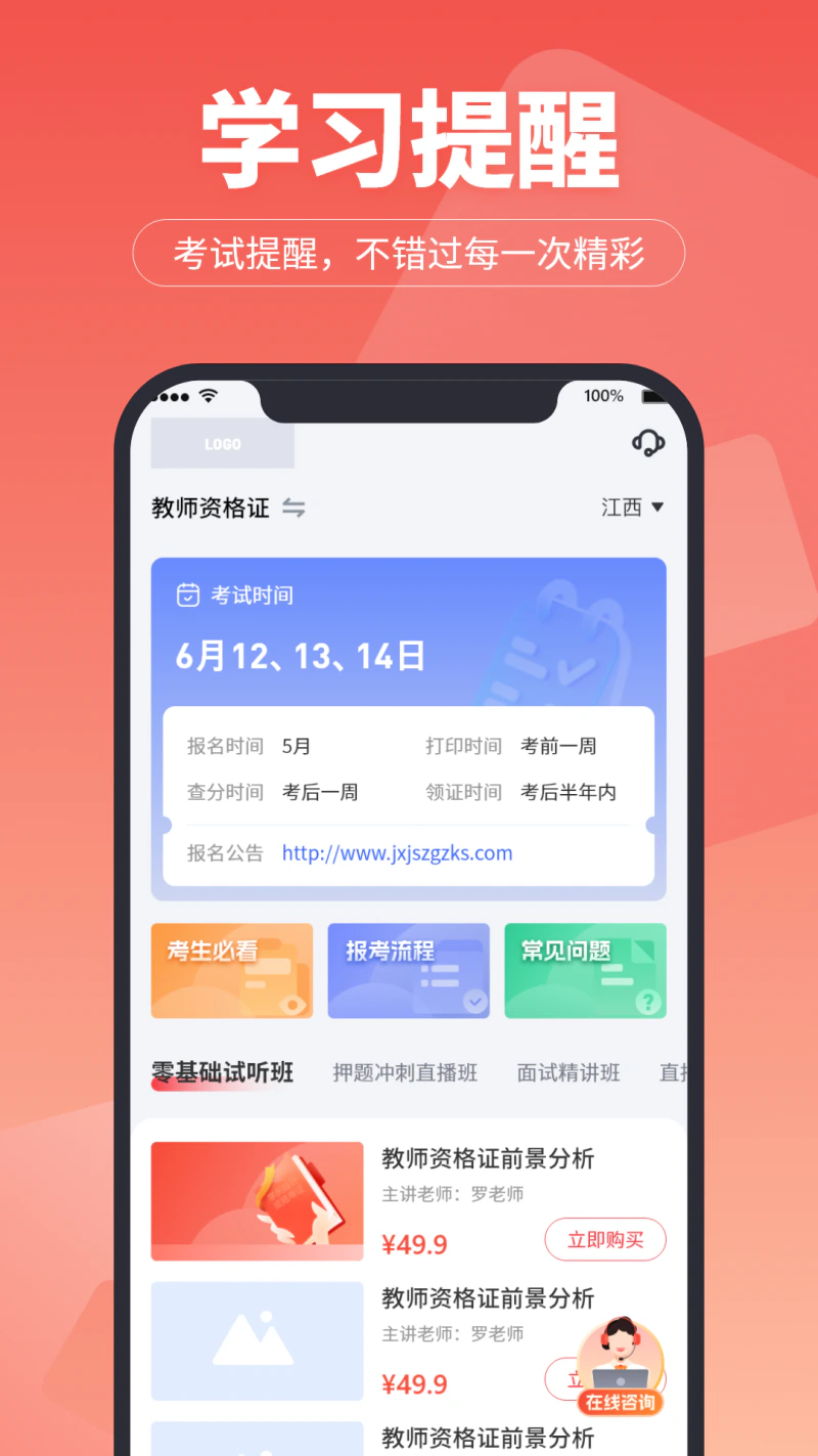 超级学堂: 一款专注学历职业教学培训的APP