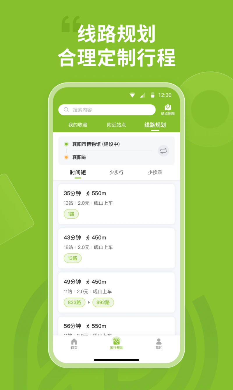 襄阳出行截图