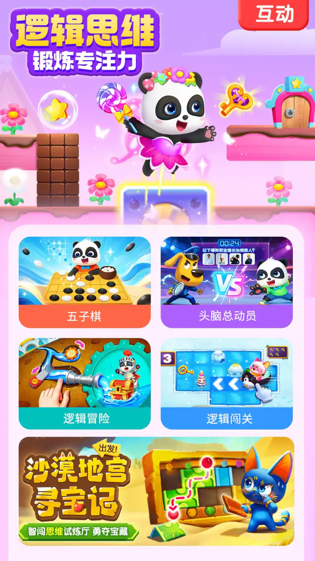 宝宝巴士HD截图