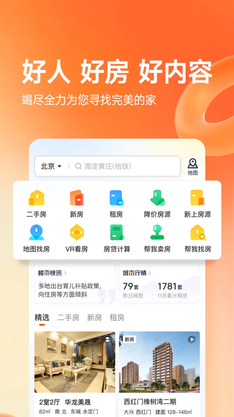 幸福里截图