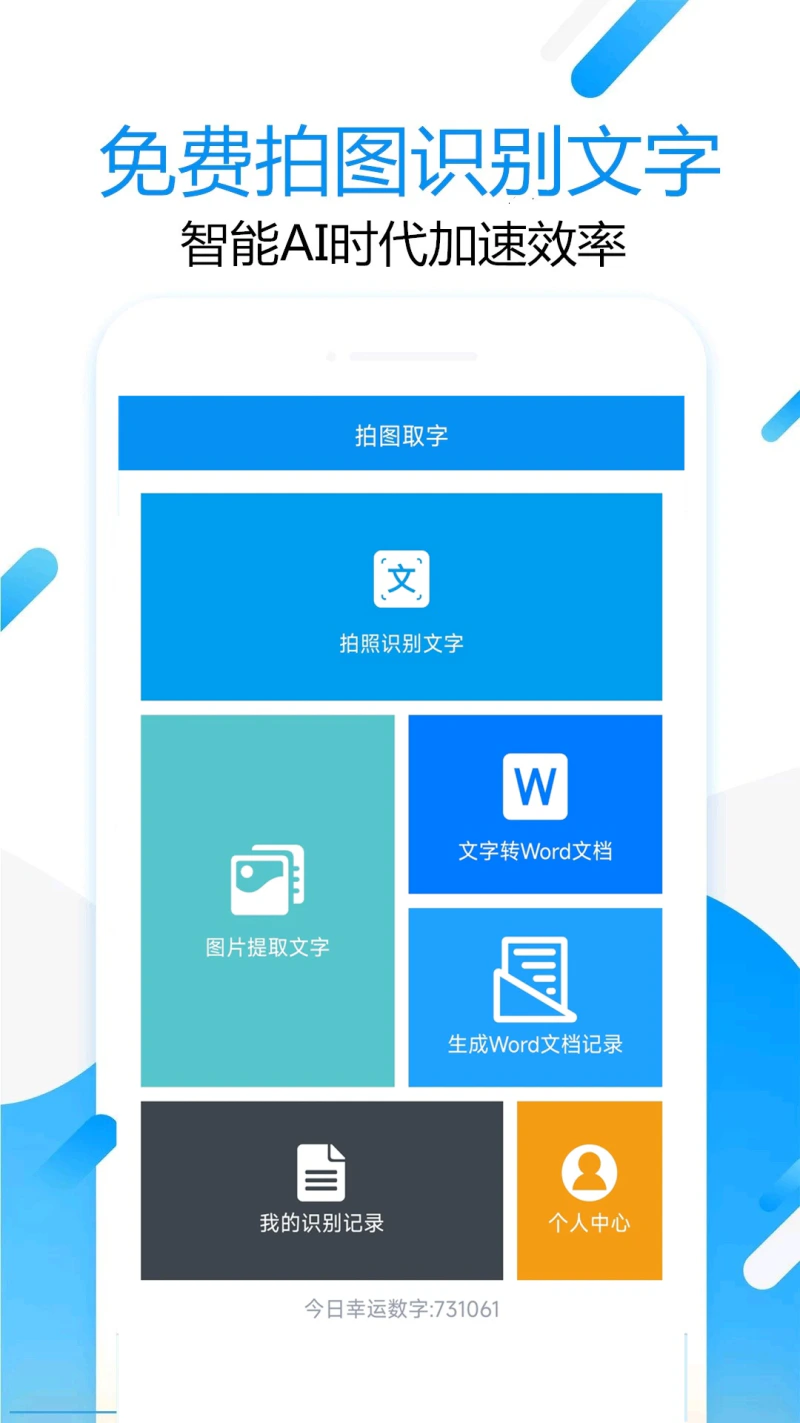 拍图取字截图