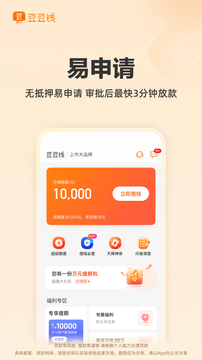 豆豆钱: 豆豆钱-急用钱就找豆豆钱！