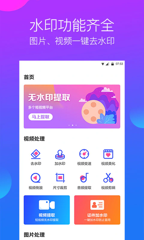 水印工作室: 一键批量图片视频水印处理
