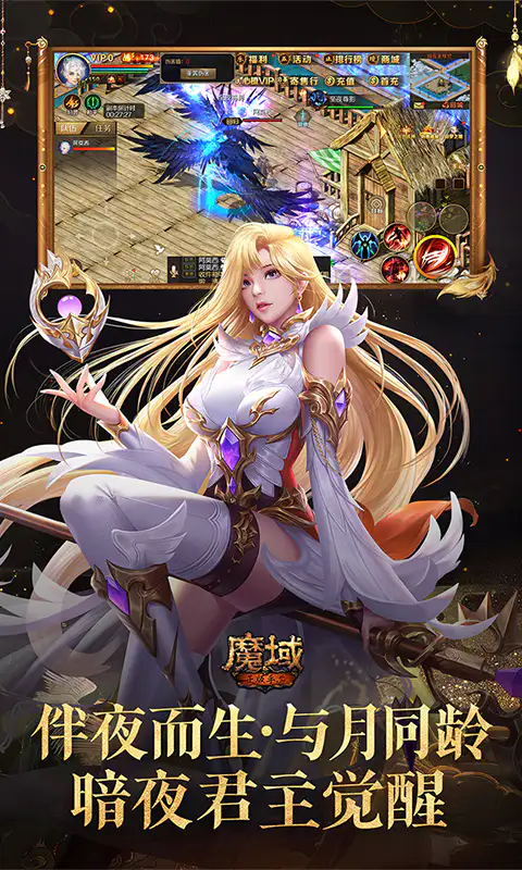 魔域手游截图