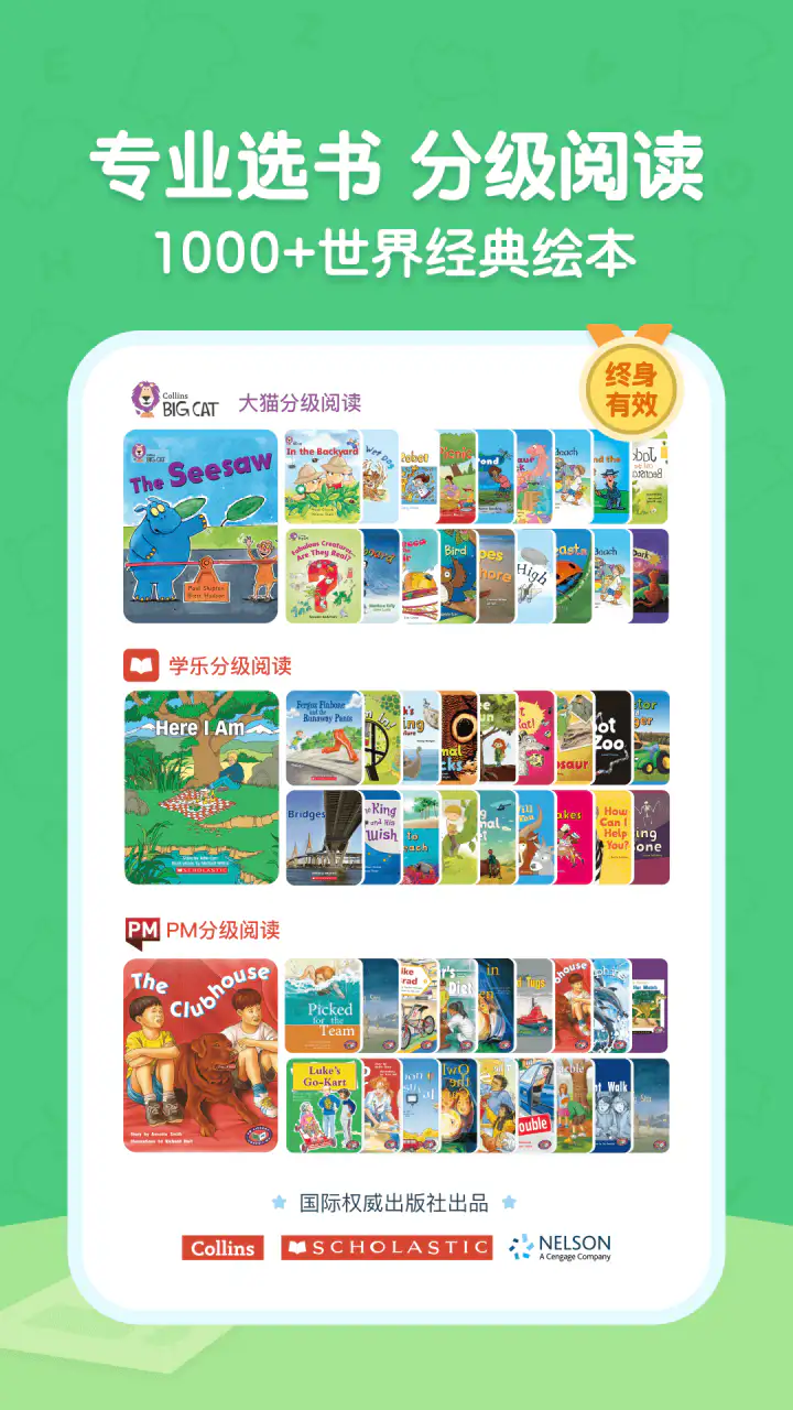 呱呱阅读: 让孩子在阅读中探索世界