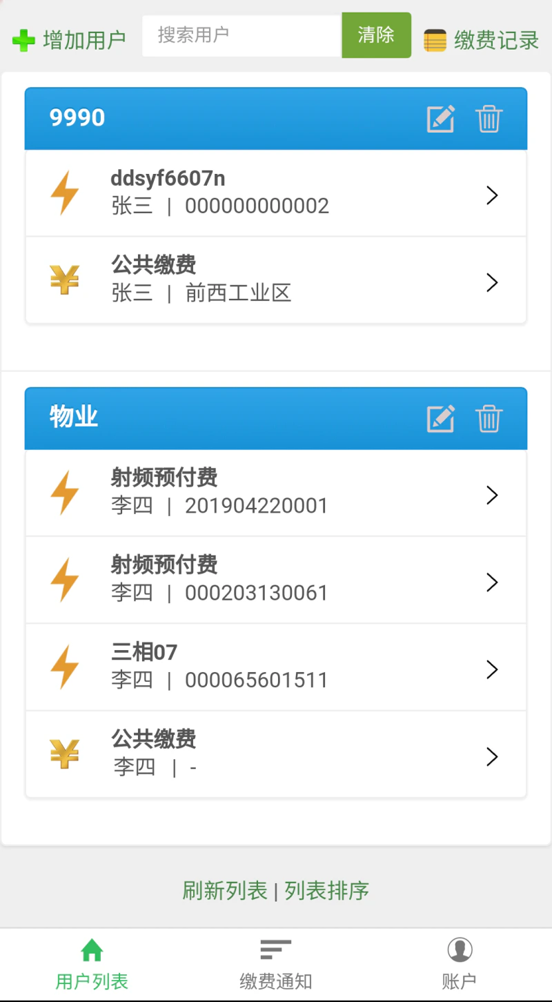 智能电表截图