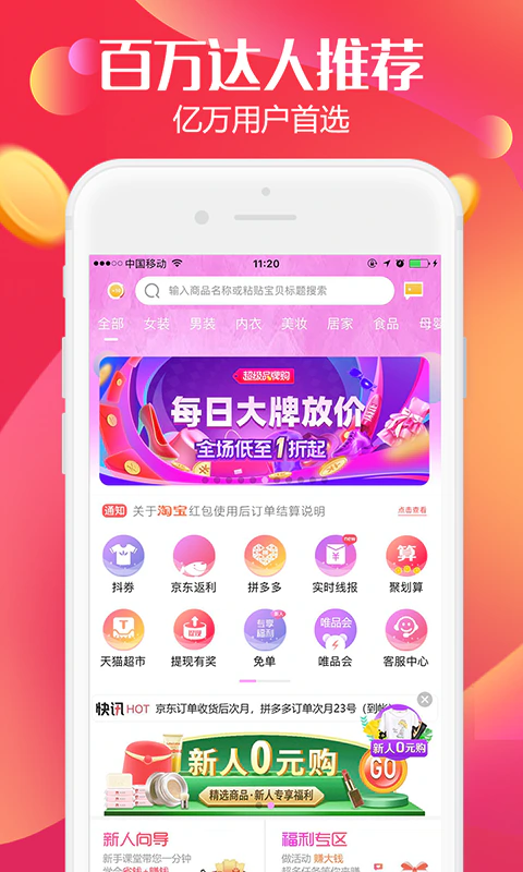 返利高佣联盟截图