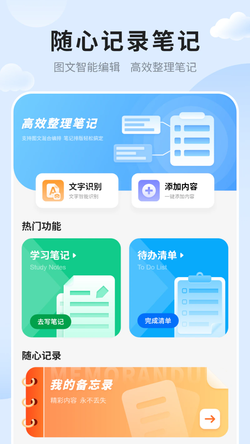 备忘录记事本: 细化分类整理笔记和备忘录