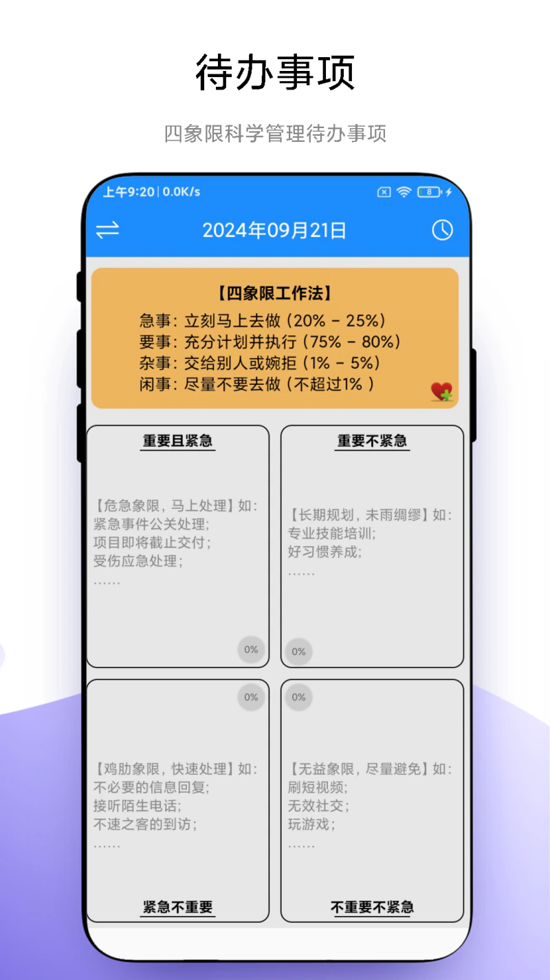 时间管理: 一款有效管理时间的APP