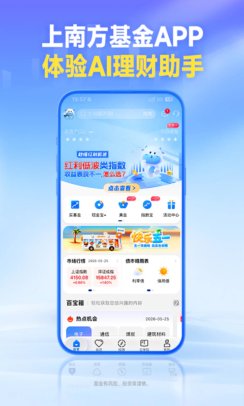 南方基金截图