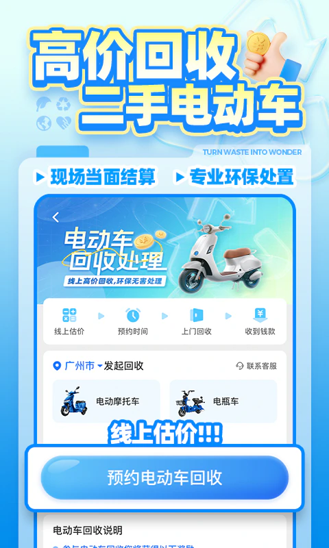 噢啦回收截图