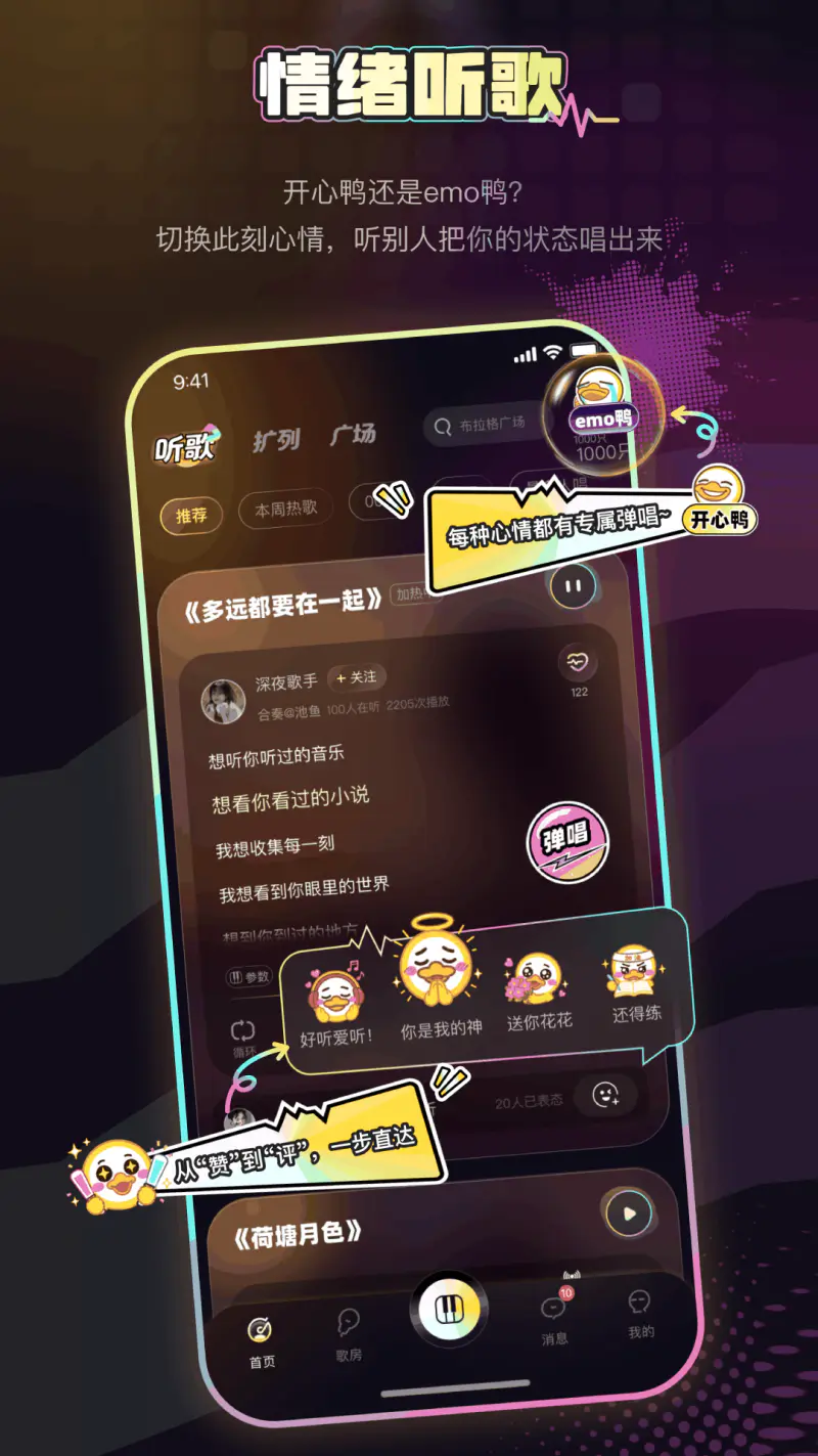 唱鸭截图