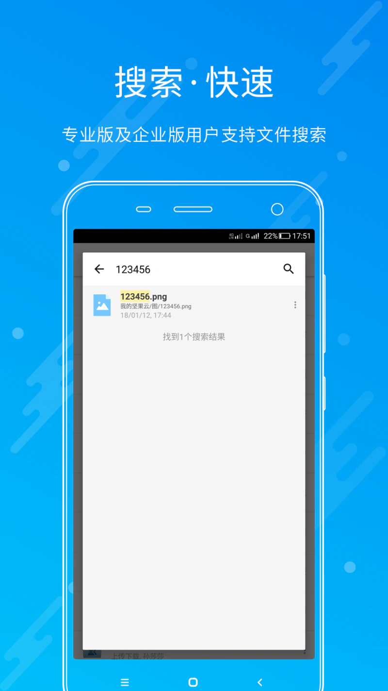 坚果云截图