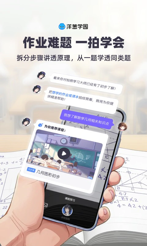 洋葱学园截图