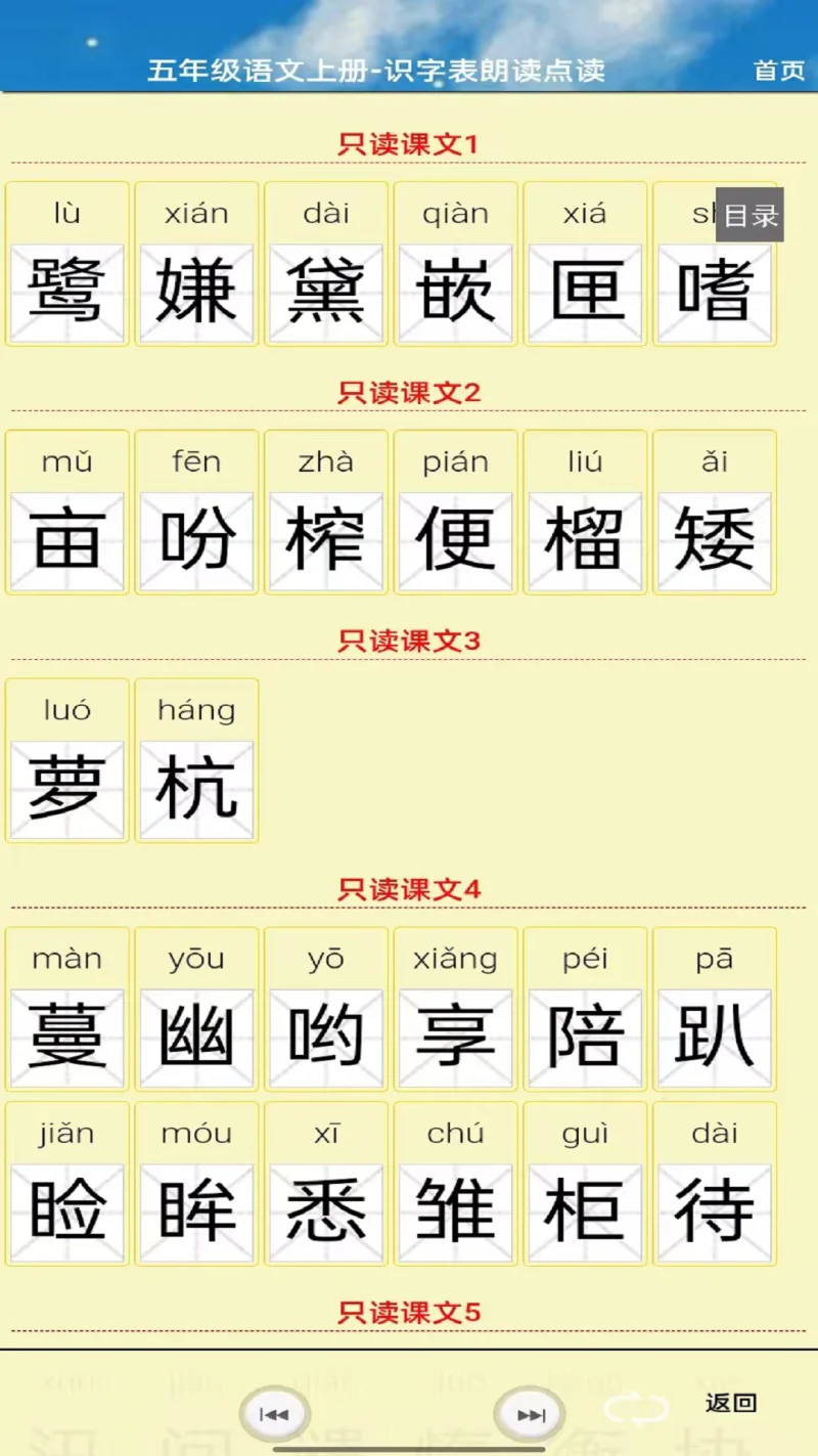五年级语文上册: 让学习变得更方便、更高效